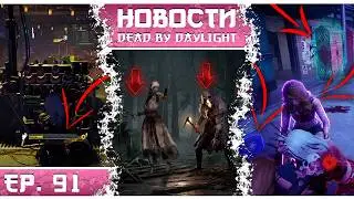 PTB 9.6.0 IS SHOCKING... 😱 THIS WILL CHANGE THE ENTIRE DBD META!