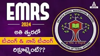 EMRS New Vacancy 2024 In Telugu | Teaching & Non Teaching Recruitment 2024 | Adda247 Telugu