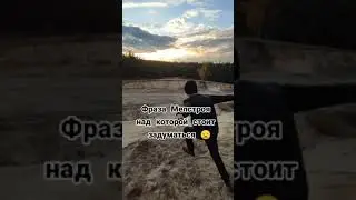 Фраза над которыми надо задуматься!!!! 
