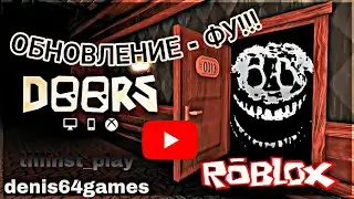 ОЧЕНЬ СТРАШНАЯ ФИГУРА! - ПРОХОЖДЕНИЕ DOORS с ДЭНЧИКОМ😱 ► Roblox