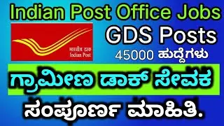 Indian Post Office Jobs 2024 | GDS Jobs 2024