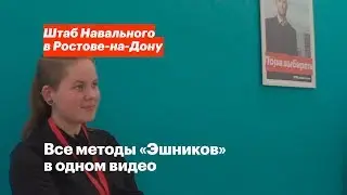 Все методы «Эшников» в одном видео