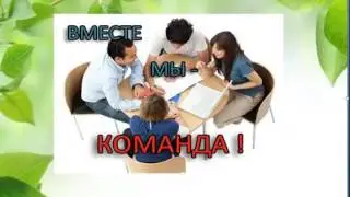 Компания TopLafe  /Жизнь на вершине/