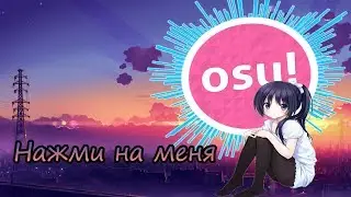 osu - как прое*ать пп