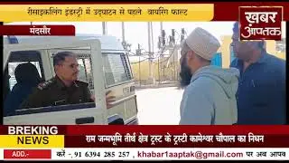 मंदसौर  # दो लोग वायरिंग फाल्ट के चलते आग से झुलस गए