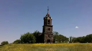 Заброшенный Храм в Павловке  The thrown Temple in Pavlovkа