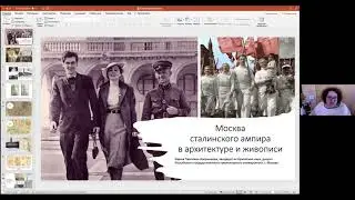 Москва сталинского ампира в архитектуре и живописи