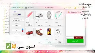 تطبيق التسوق العالمي - Online Market Application