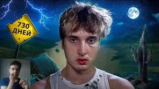 Меня не было ещё год | реакция на Данкара