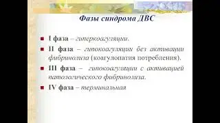 Акушерские кровотечения,  часть 3