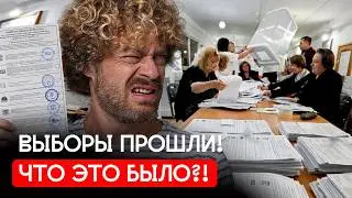 Выборы закончились: всех надули | Наблюдатели показывают вбросы на выборах и нарушения в ДЭГ