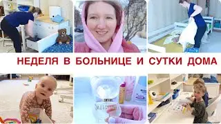 🫣ПЕЧАЛЬНЫЕ НОВОСТИ🤷‍♀️НЕДЕЛЯ В БОЛЬНИЦЕ И СУТКИ ДОМА🤩