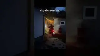Село