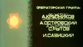 Шандор Каллош. Ариэль (1992). Титры