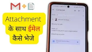 Attachment के साथ ईमेल कैसे भेजे | मोबाइल से ईमेल कैसे भेजते हैं