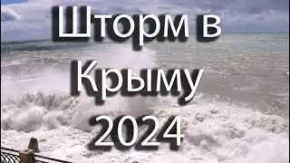Шторм в Крыму 2024 (Ялта 21 апреля)