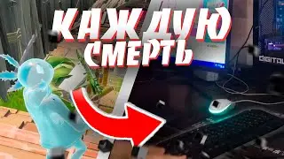 КАЖДУЮ СМЕРТЬ Я ЛОМАЮ КЛАВИАТУРУ