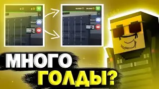 🤯КУЧА ГОЛДЫ! ШОК😱 КАК ПОЛУЧИТЬ 50.000 ГОЛДЫ В BLOCK STRIKE 🤯