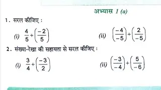 Exercise 1 (A) Mathematics Class 8th UP Board परिमेय संख्याएं। Rational Numbers अभ्यास 1 a