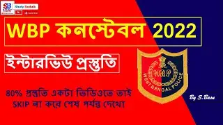 WBP Constable Interview Preparation 2022 | WBP Lady Constable Interview Preparation 2022