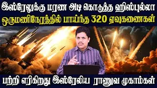 ஹிஸ்புல்லாவின் ஏவுகணை மழையால் நடுங்கியது இஸ்ரேல் | இஸ்ரேல் முழுவதும் அவசர நிலை பிரகடனம்