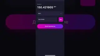 Криптовлаюта BTT в спейс бот