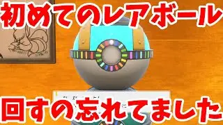 【ポケモンSV】今更だけど初めてのレアボールチャンス到来！バイオレットは何が出る！？【ポケモンスカーレットバイオレット・ゼロの秘宝】