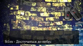 St1m --  Ангел или бес