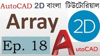 #18. AutoCAD Bangla Tutorial (Part-18) | Rectangular Array | Polar Array | Path Array