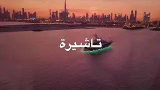 Emirates Honeymoon