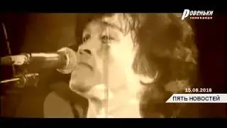 День памяти: Цой жив