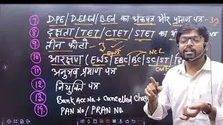 BIG BREAKING🔥प्रधान शिक्षक/प्रधानाध्यापक काउंसलिंग में सभी पेपर को करें तैयार/Document Verification