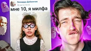 ИЩУ ДЕВУШКУ В ЛЕОНАРДО ДАЙ ВИНЧИК 2