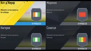 squad builder challenge_Африканское турне