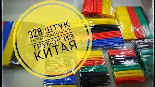 Набор термоусадки из китая обзор