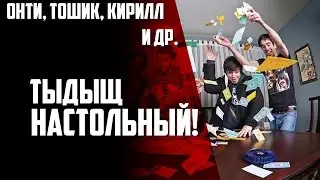 Tabletop Simulator - Тыдыщ настольный!