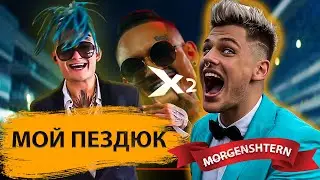 SHTERN - РОДНОЙ БРАТ МОРГЕНШТЕРНА. Максим Shtern #morgenshtern#братМоргенштерна