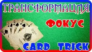 Фокус уличной магии 