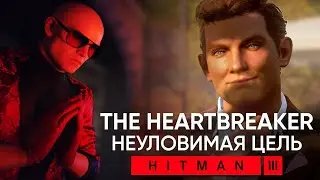 Неуловимая цель 
