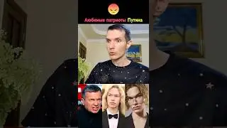 Где прячутся сыны Шойгу, Медведева, Соловьёва и Газманова от мобилизации ❌ Ура–патриоты Путина