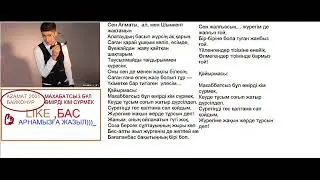 Әбдіжапар Әлқожа - махабатсыз өмірді кім сүрмек КАРАОКЕ