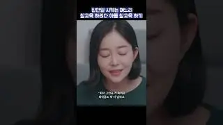 집안일 시키는 며느리 참교육 하려다 아들 참교육 하기 #shorts #킹더랜드 #이준호 #임윤아
