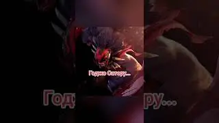 Сикаю Блад #shorts #fyp #viral #trending #dota #dota2 #дота #дота2 #мем #memes #дота2мем #dota2memes