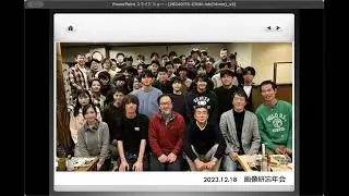新四年生向け研究室説明会 （２回目） 2024/2/1開催