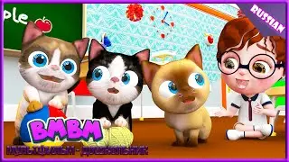 Котик мой | Детские песни для детей | Детские стишки и детские песни Bmbm мультфильм