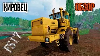 Обзор[КИРОВЦА]. Farming Simulator 17.