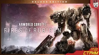 Посреди корпоративных войн! Armored Core VI Fires of Rubicon #2