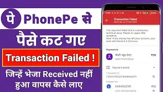 Phonepe Transaction Failed But Money debited | Phonepe Transaction Failed Problem 