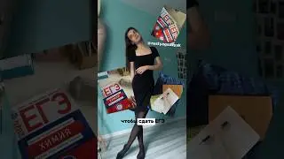 ЧТО Я ДЕЛАЮ, ЧТОБЫ СДАТЬ ЕГЭ 😴 