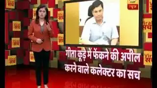 Throw holy book Gita in garbage